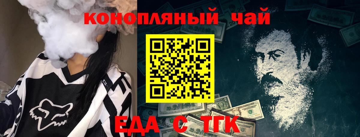 Печенье с ТГК конопля  Вход с VPN  Гусев 