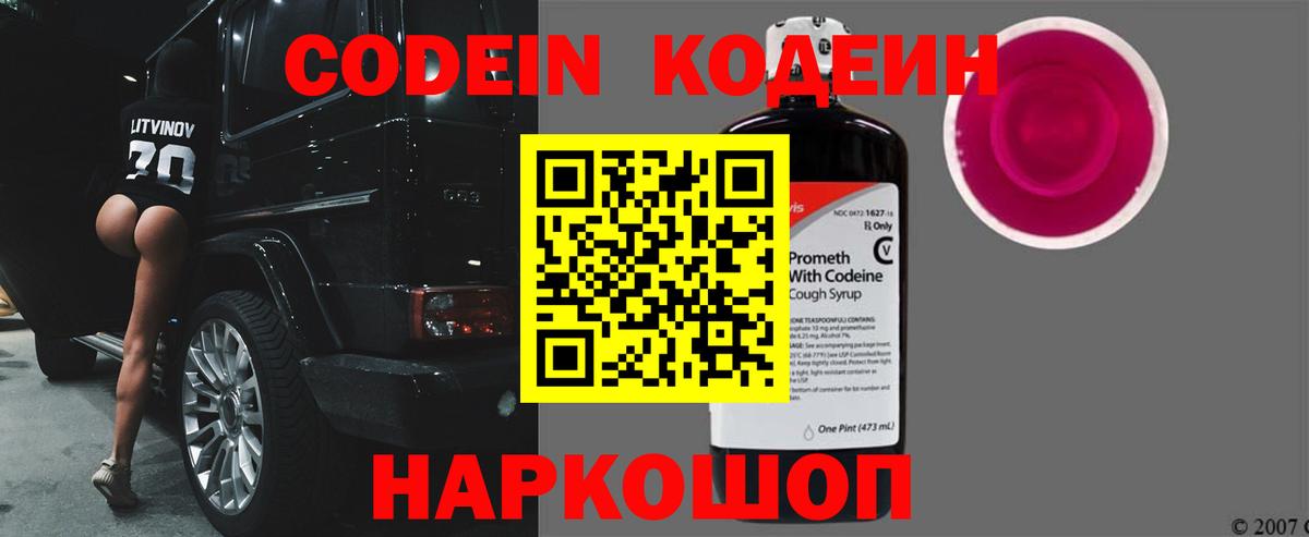 Codein напиток Lean (лин)  Codein Purple Drank  Вход с VPN  Гусев 
