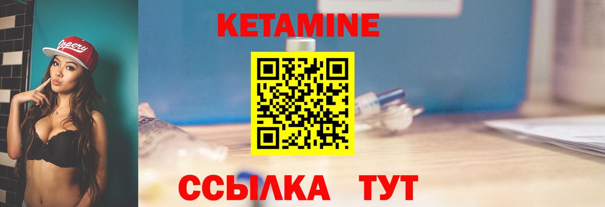 КЕТАМИН VHQ Гусев