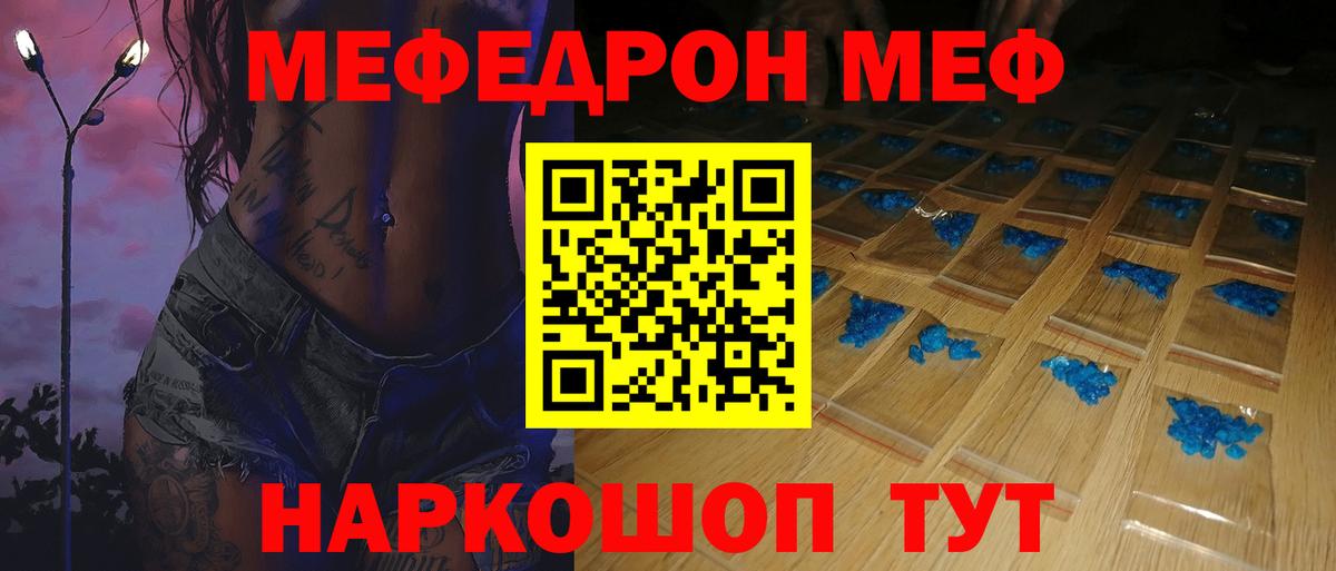 Мефедрон кристаллы Гусев